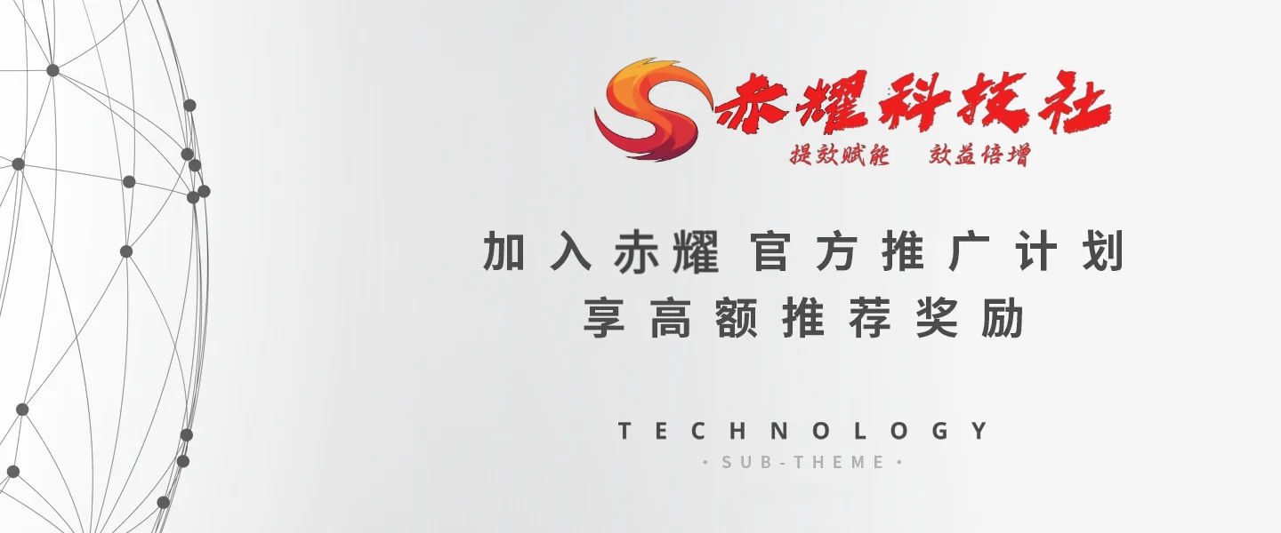 赤耀科技社