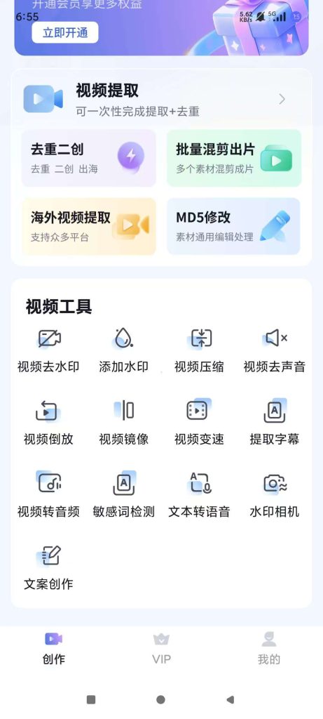 图片[2]-短视频搬运去重二创工具 永久会员版-赤耀科创