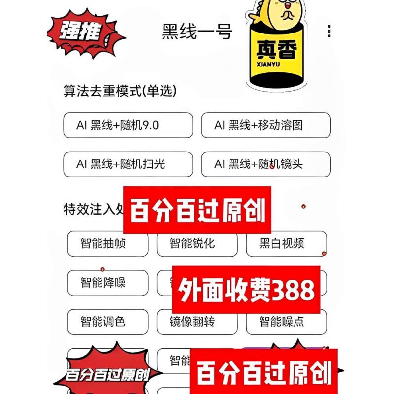 一键搬运短视频热门作品去重二创让你快速上热门❗-赤耀科创