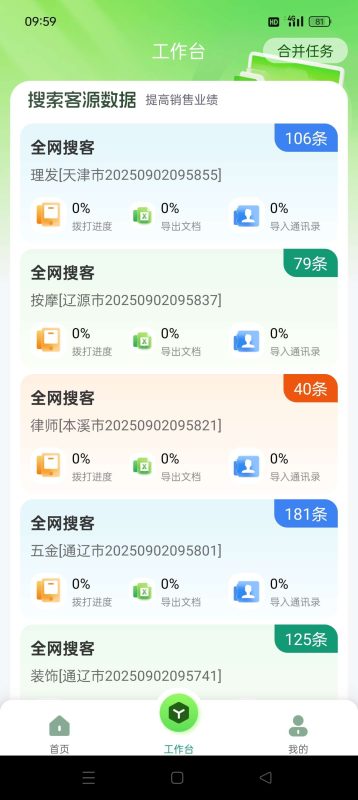 【原创解锁】搜客源 🎙️精准客源大数据获客🔥高效开单解锁SVIP-赤耀科创