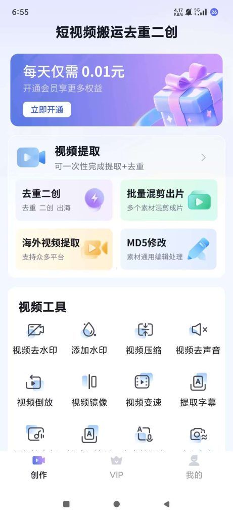 图片[1]-短视频搬运去重二创工具 永久会员版-赤耀科创