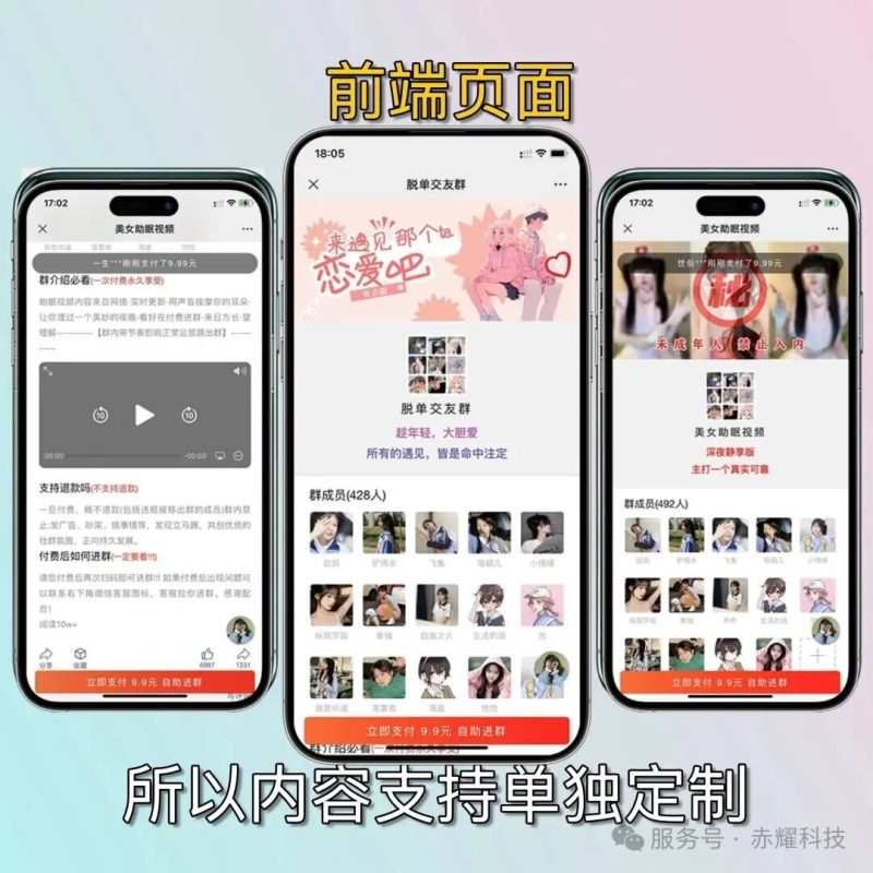 付费进群系统-赤耀科创