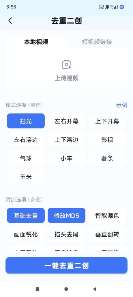图片[3]-短视频搬运去重二创工具 永久会员版-赤耀科创