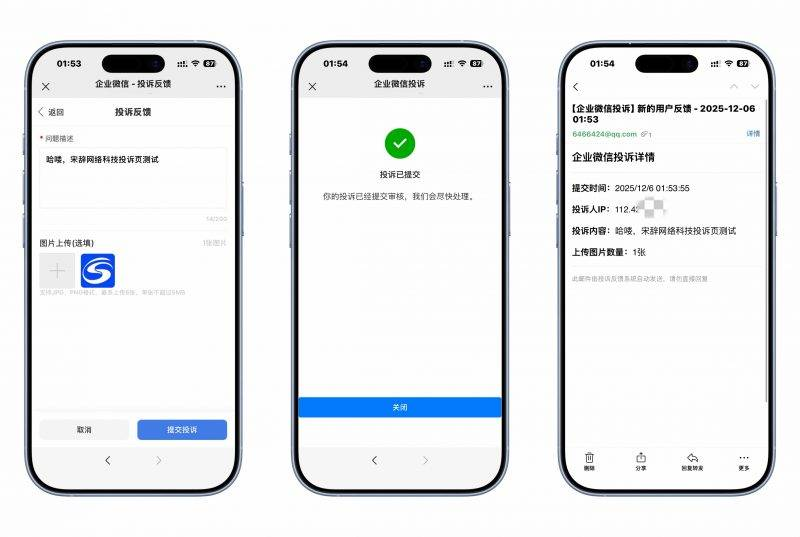 （自研系统）企业微信防投诉界面第二版，支持对接邮箱以及企业微信机器人推送，客户投诉可接受投诉内容、照片、ip地址等-赤耀科创