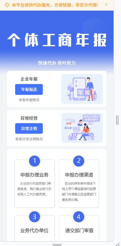 企业工商年报解除异常注销系统 （过年红利项目）-赤耀科创