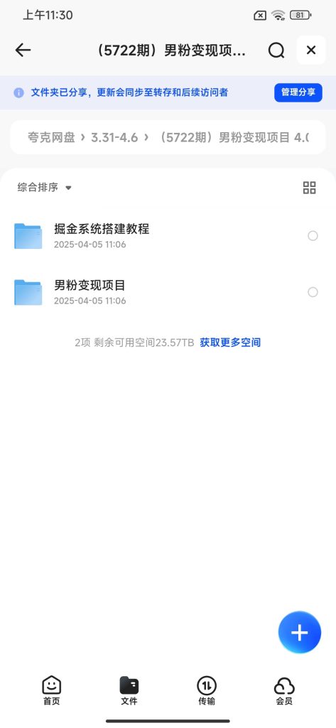 图片[2]-男粉变现项目 引流变现教学-赤耀科创