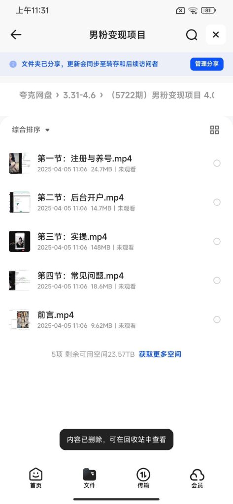 图片[1]-男粉变现项目 引流变现教学-赤耀科创