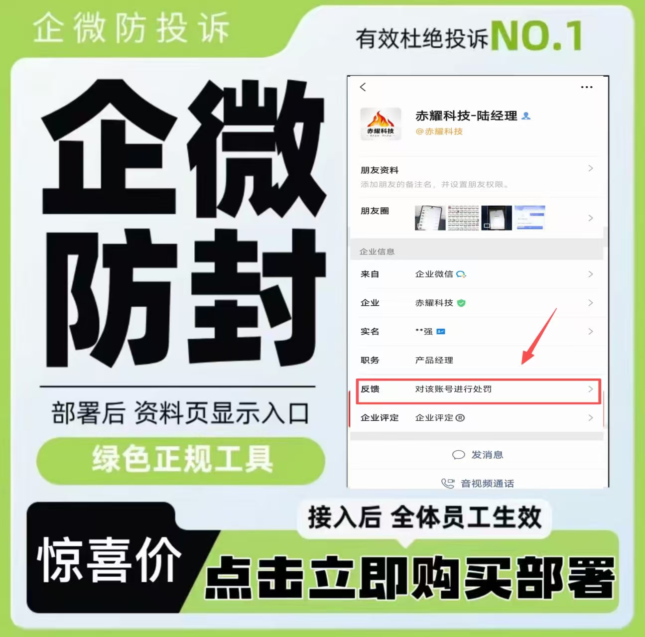 赤耀科技社